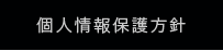 最新情報